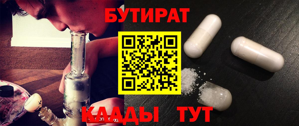 БУТИРАТ жидкий экстази Приморско-Ахтарск