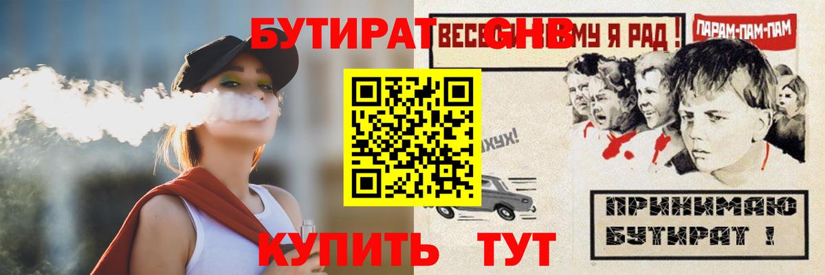 Бутират BDO 33%  Вход с VPN  Приморско-Ахтарск 