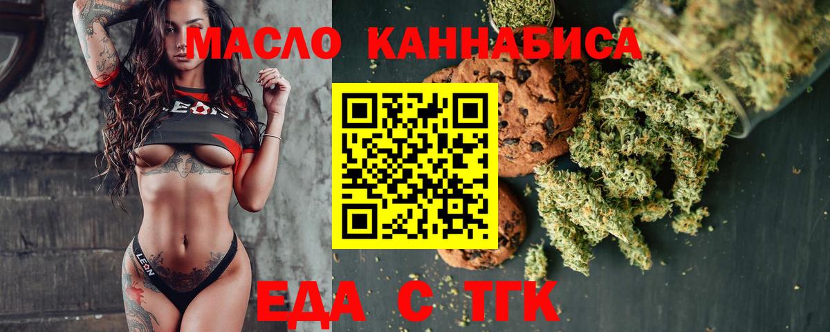 Приморско-Ахтарск  Печенье с ТГК конопля  Вход с VPN 
