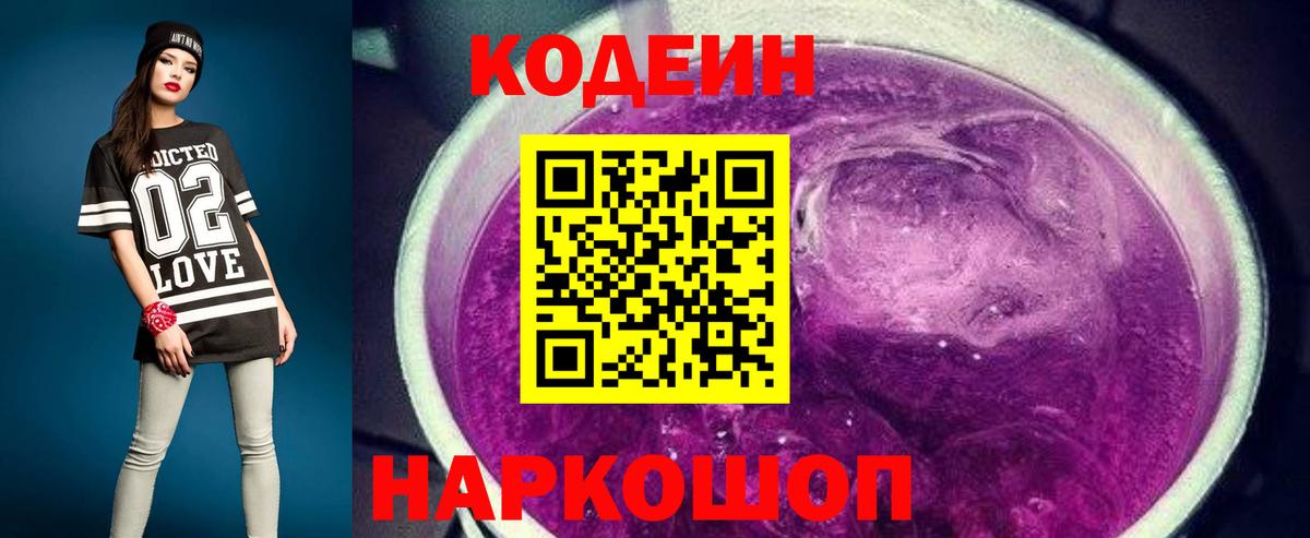 Codein Purple Drank  Вход с VPN  Приморско-Ахтарск  Codein Purple Drank 