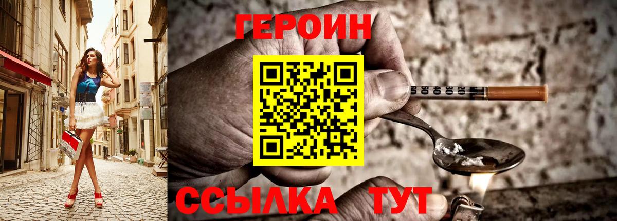 ГЕРОИН гречка  Вход с VPN  Героин  Приморско-Ахтарск 