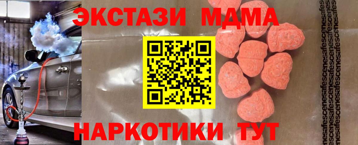 МДМА crystal  Вход с VPN  MDMA кристаллы  MDMA  Приморско-Ахтарск 