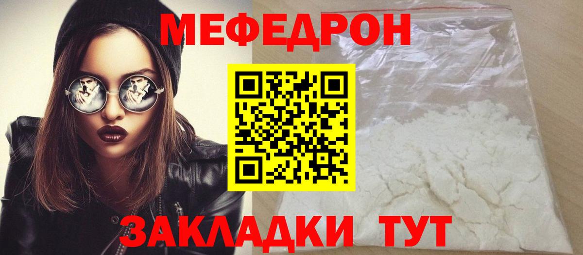 Мефедрон мука  Вход с VPN  Мефедрон  Приморско-Ахтарск 
