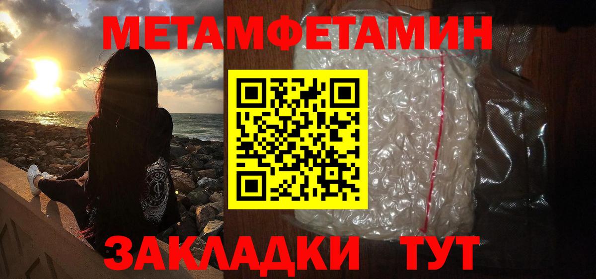 Приморско-Ахтарск  МЕТАМФЕТАМИН кристалл  Первитин  Вход с VPN 